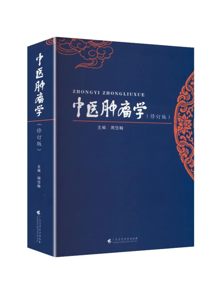 Book-Winshare Traditional Chinese Medicine Oncology