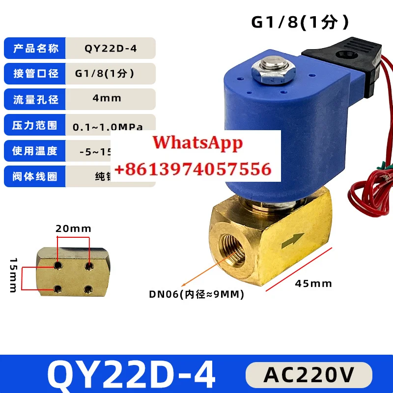 

Специальный электромагнитный клапан пеномашины QY22D-4 двухпозиционный двуходовой QY23D-2 двухпозиционный трехходовой ZCTP-5/ZCQQ-2