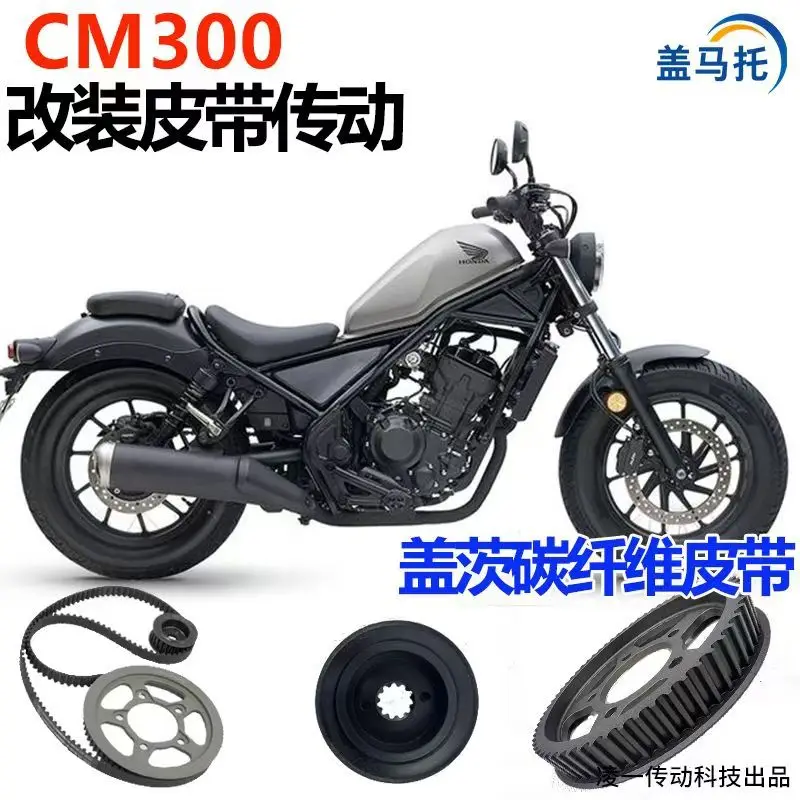 Suitable for Honda CM300 chain modification belt drive American Gates belt non-destructive installation motorcycle belt