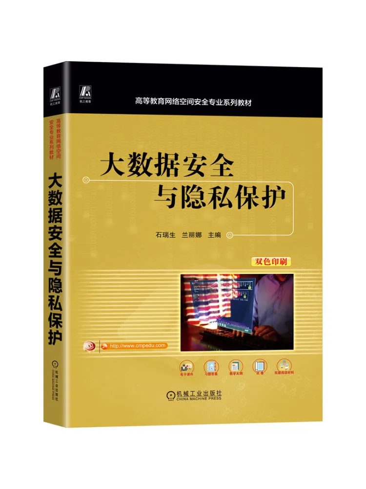 Book-Winshare Big Data Security and Privacy Protection