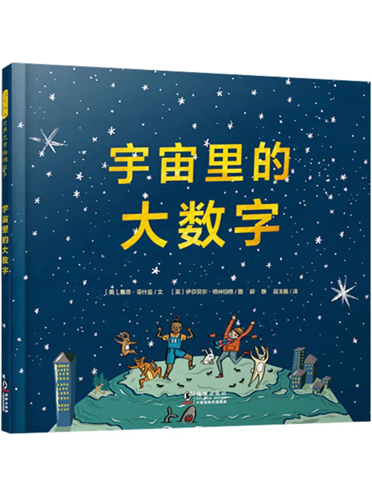 ブック・ウィンシェア　宇宙の大きな数字
