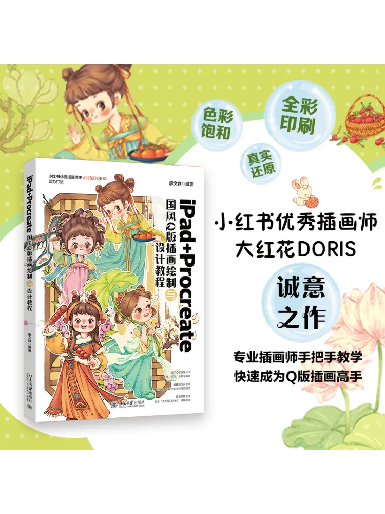 

Book-Winshare Ipad Procreate Chinese Style Q Version Illustration Drawing and Design Tutorial