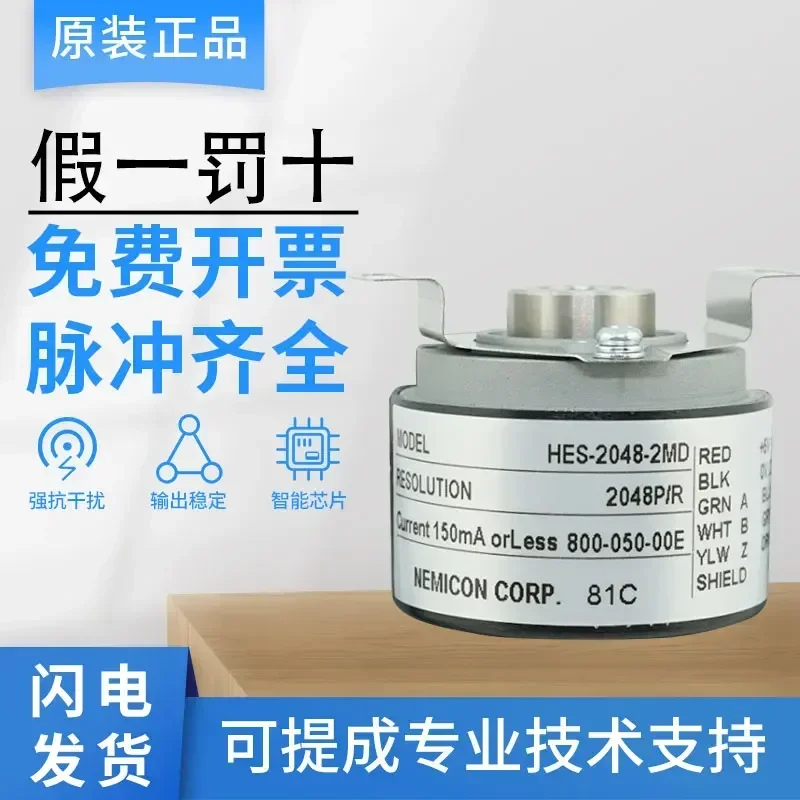 

Internal secret control rotary encoder HES-2048-2MD-800-050-00E 2HC