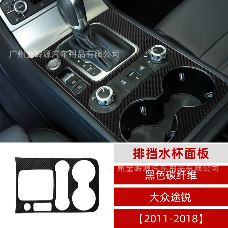 

Suitable for interior modification of 11-19 Volkswagen Touareg carbon fiber central control gear panel decoration sticker