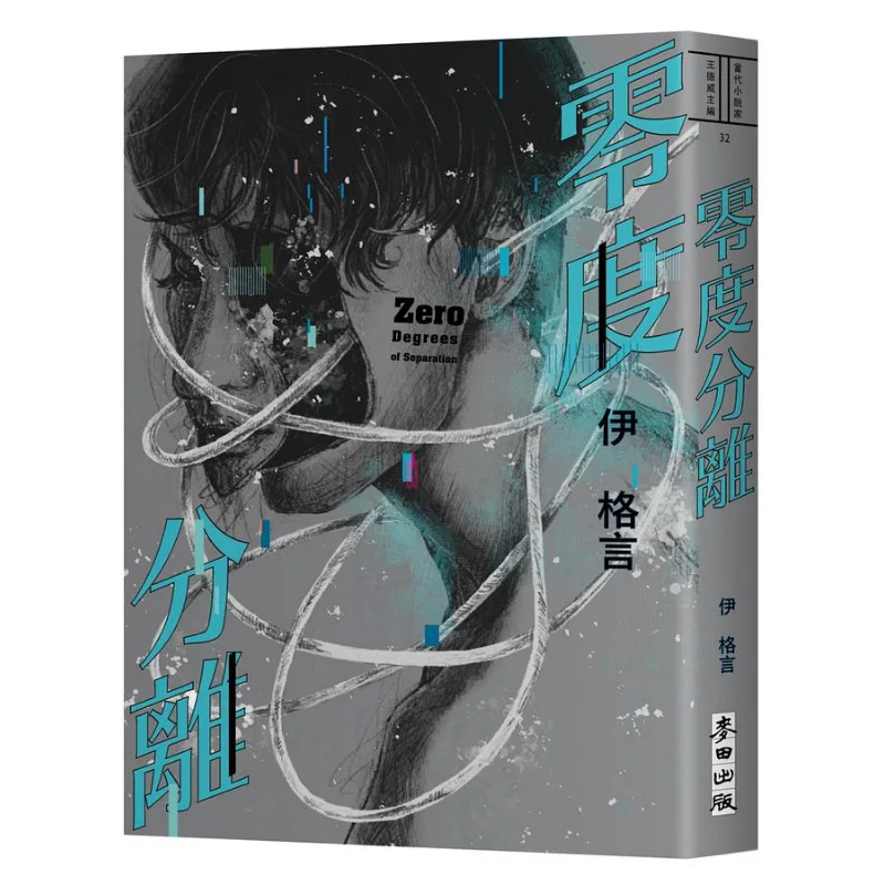 

Zero Degree Separation Yigan Wheat Field 9789863448242 Book