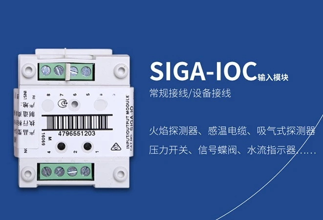 Fire SIGA-IOC input module wiring,