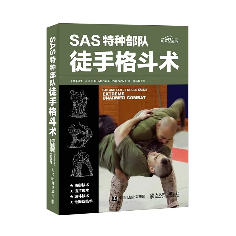 World Recognized Practical Fighting Skills:Israeli Krav Maga and SAS Special Forces Guide Extreme Unarmed Combat Book