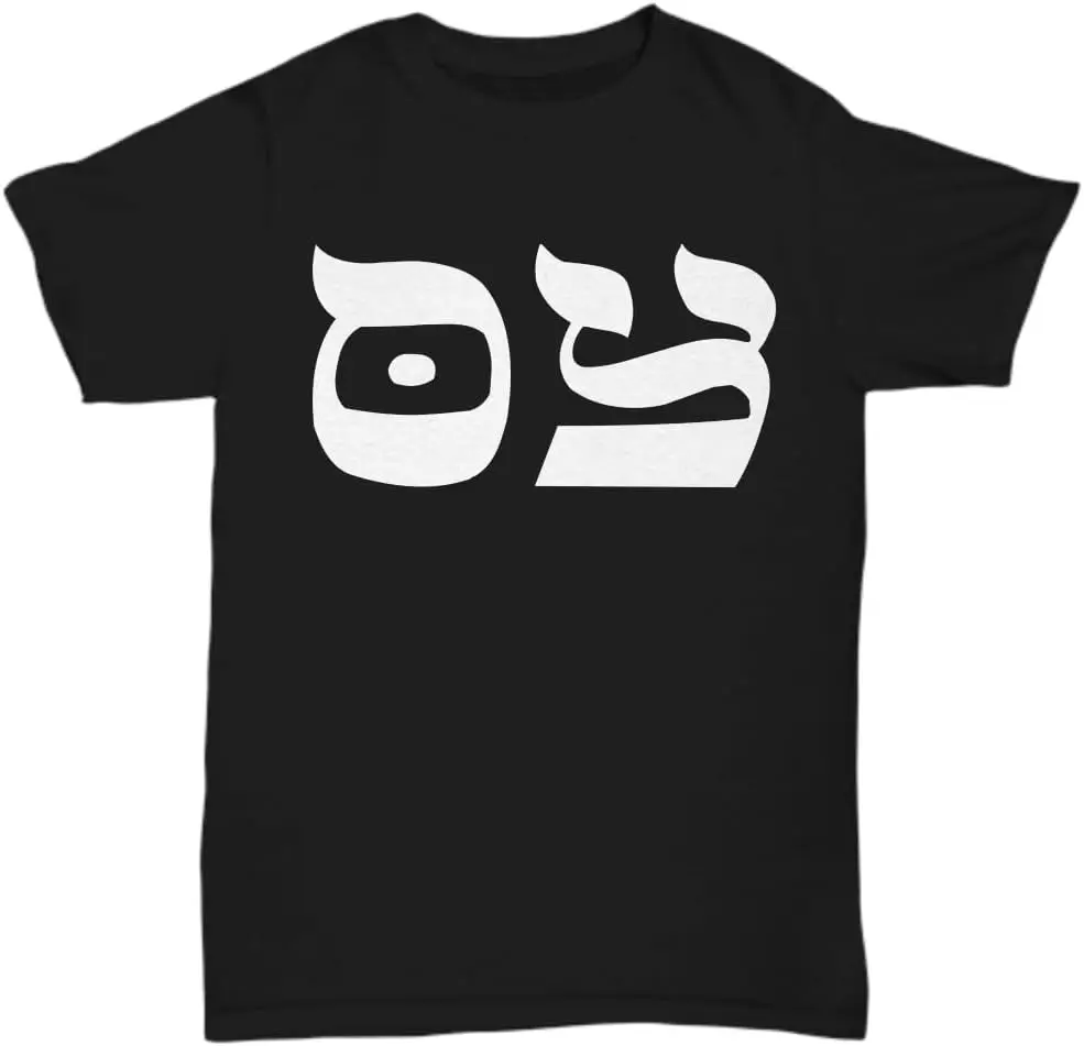 Funny Gift OY Chanukah T Shirt Hebrew Letters Unisex Tee Women Men Clothing Custom Printed Streetwear Graphic T Shirts