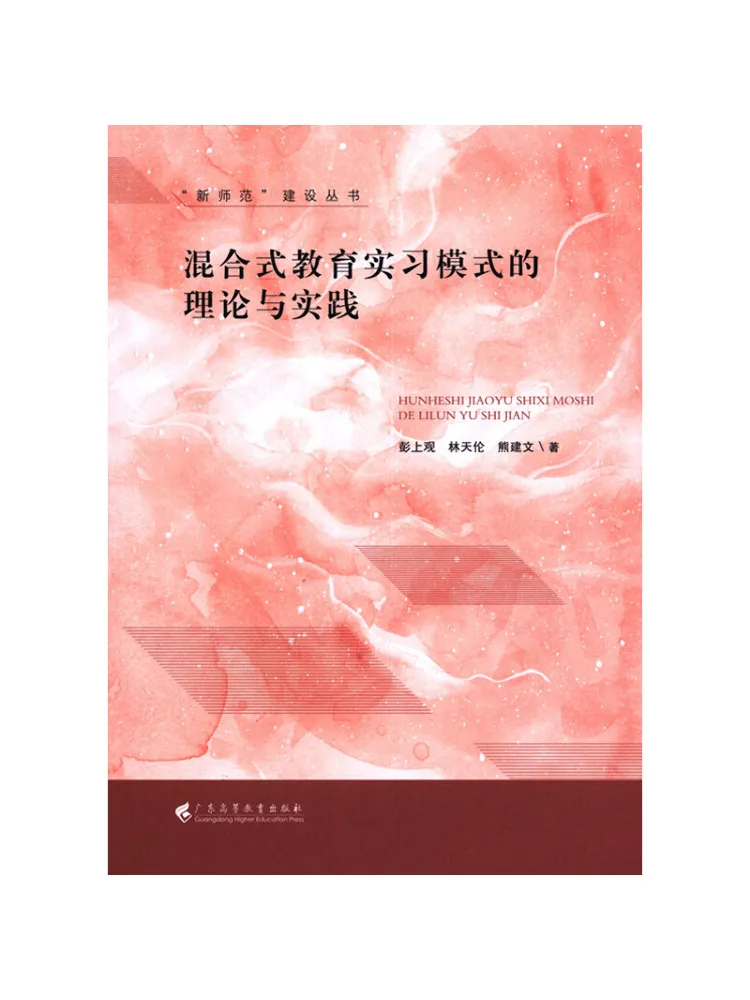 Book-Winshare The Theory and Practice Of Mixed Education Internship Models