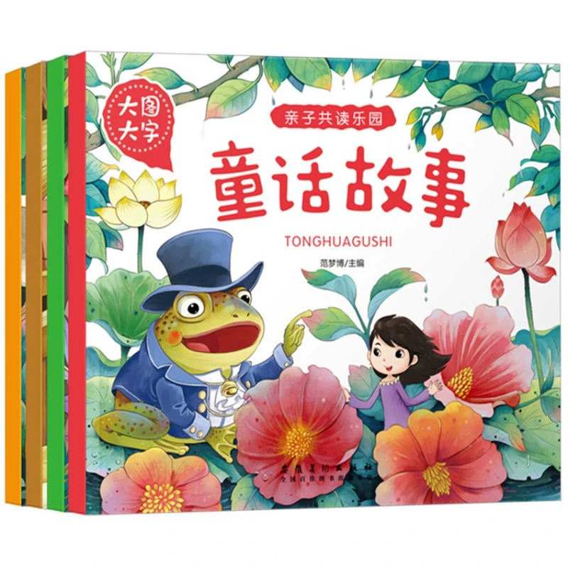 

Parent Child Reading Amusement Park Large Font Fairy Tale Book