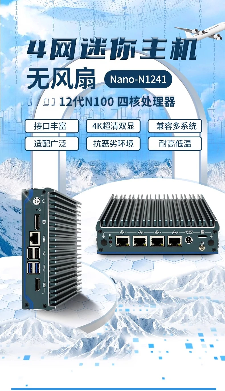 1241 multi-network port industrial control computer N100 micro industrial control host embedded fanless industrial