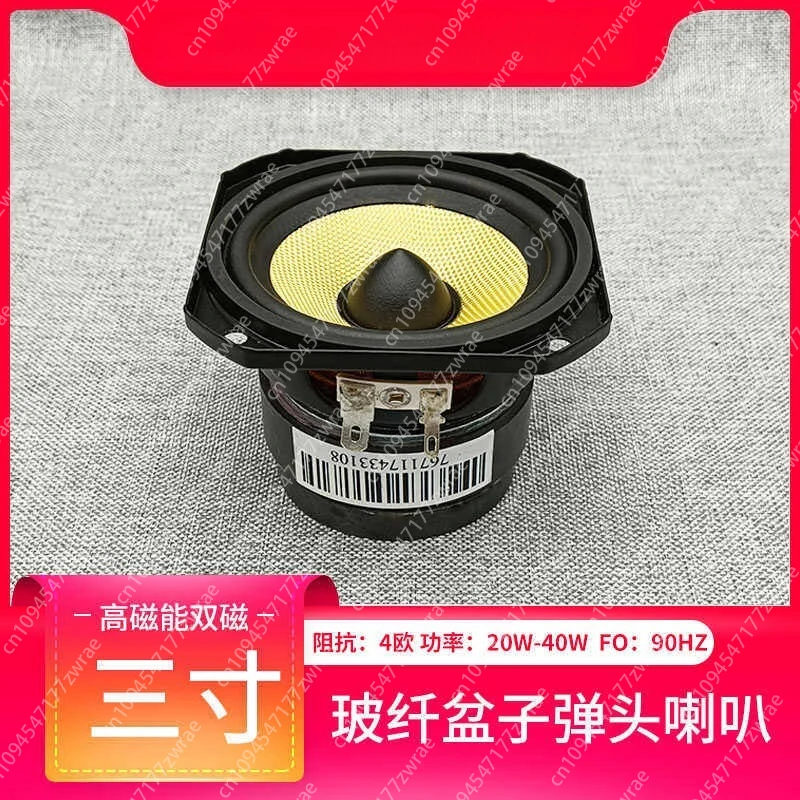 3-inch Yellow Fiberglass Basin Bullet Mid-woofer Speaker Two-way Frequency