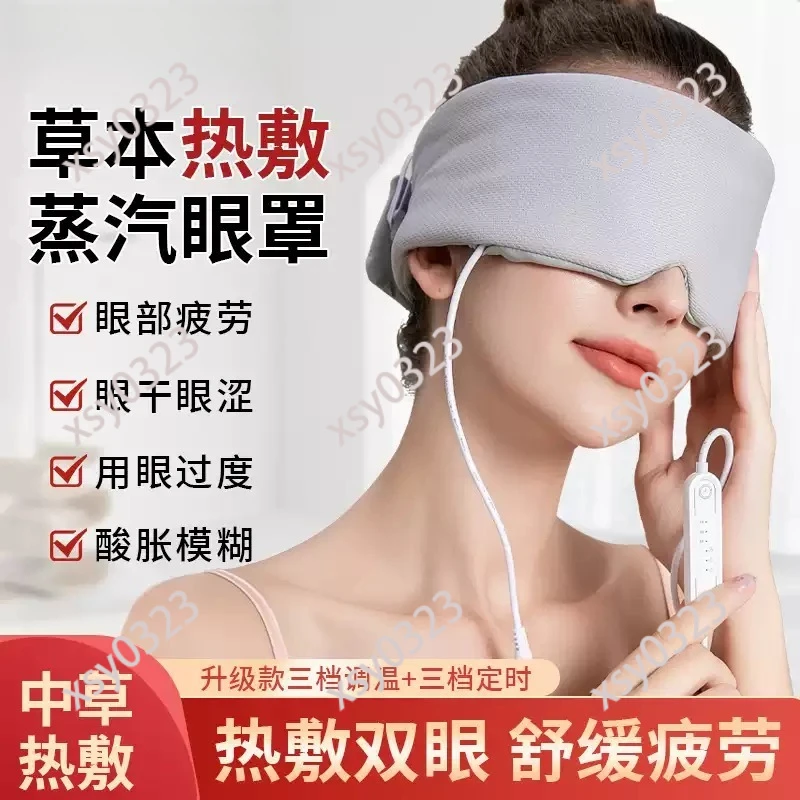 Rechargeable Steam Eye Heating Pad Relieve Eye Fatigue Dryness Sleep Shading Care