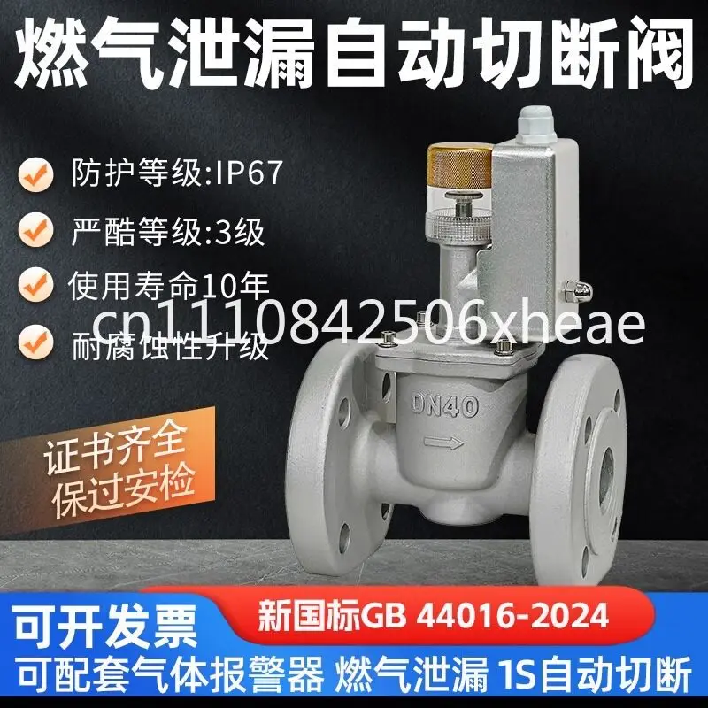 

Gas solenoid automatic shut-off valve Normally open Normally closed Natural gas leakage Automatic shut-off valve