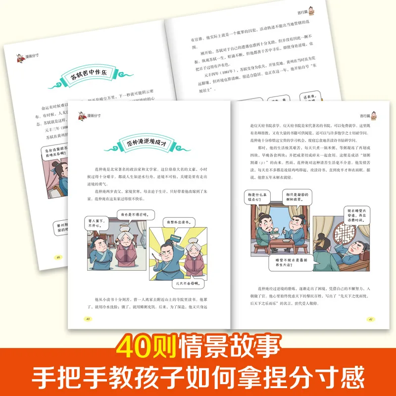 Manga version of moderation, understanding moderation, allowing children to have moderation, inspirational books