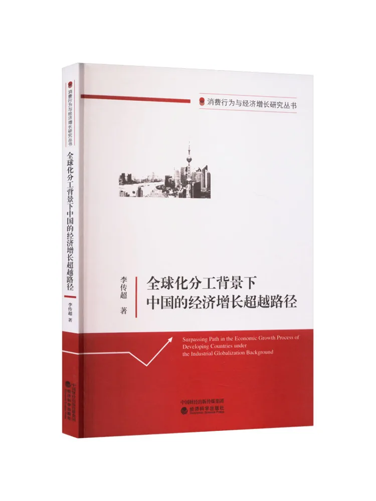 

Book-Winshare China’s Economic Growth Transcend Path under the Background Of Globalized Division Of Labor