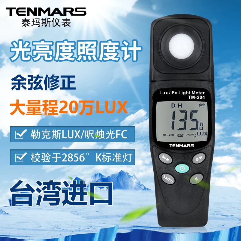 TM-204/TM205 Digital Lux Meter Lux Meter Integrated Lux Meter TENMARS