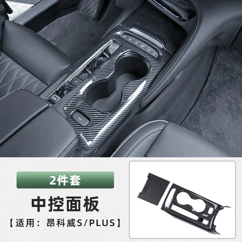 

Carbon Fiber Shift Panel Cover for 2020-2025 Buick Envision S/Plus - Center Console Trim Upgrade Accessory