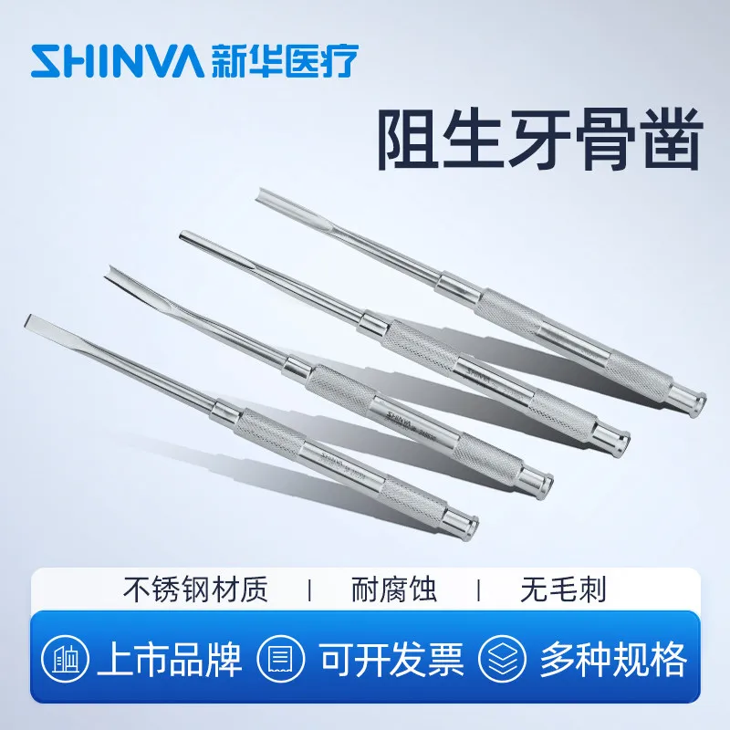 医療用歯科用骨切削工具、骨ナイフ、平骨切削工具、釉薬切削工具、歯科用器具