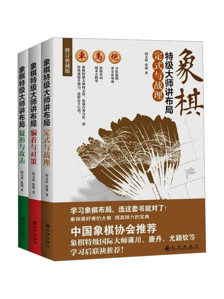 

Книга-руководство по стратегии для шахматистов-грандмастеров от Winshare: Полный комплект из трех томов