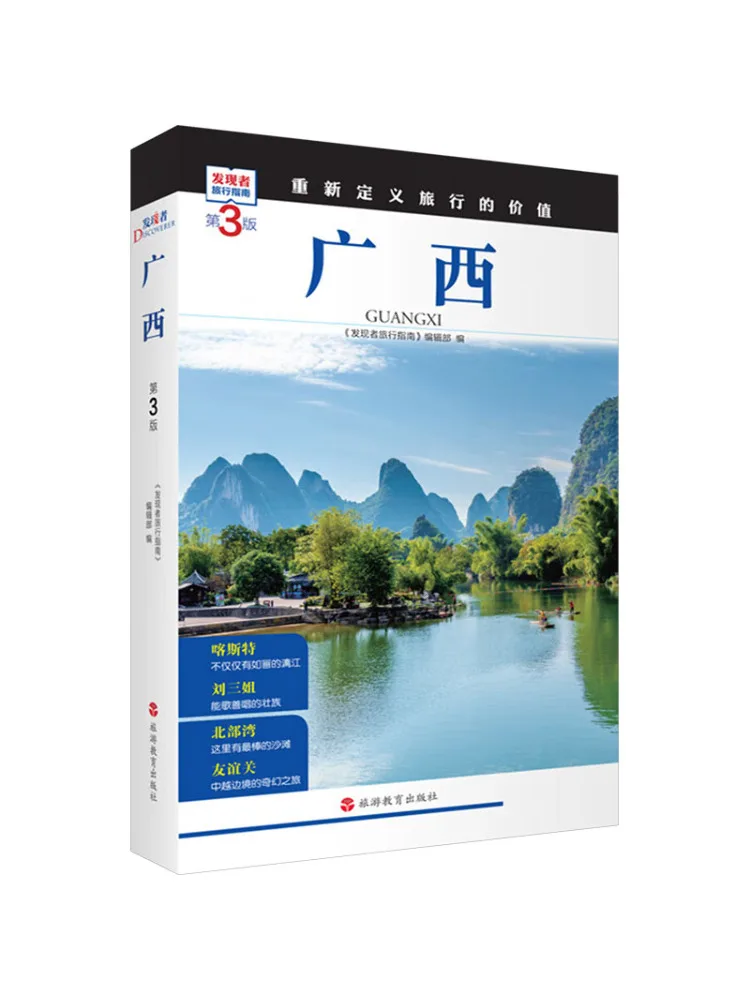 Book-Winshare Guangxi 3rd Edition