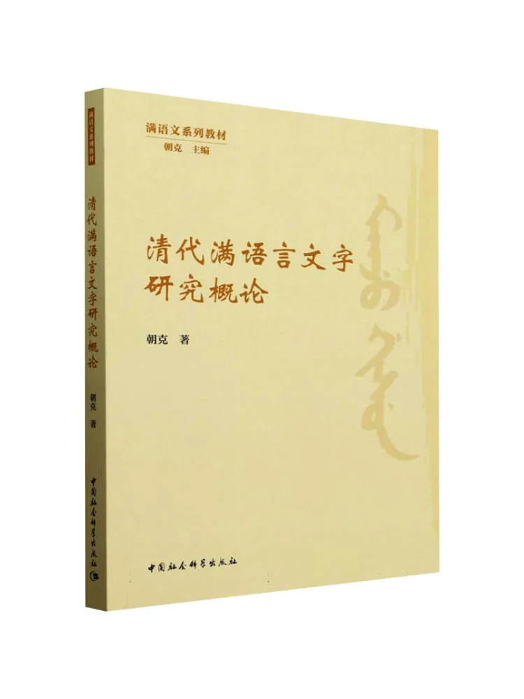 

Book-Winshare Introduction To Text Research in Full Language in the Qing Dynasty