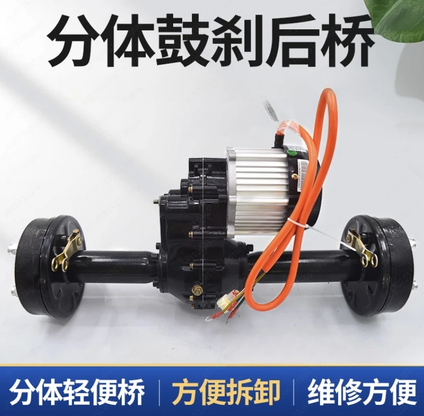 

Задний мост электрического трехколесного велосипеда в сборе, разделенный барабанный тормоз с регулируемой скоростью, ручная платформа с низкой скоростью, аксессуары для развлекательных автомобилей