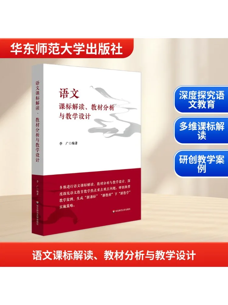 

Book-Winshare Interpretation Of Chinese Curriculum Standards Text Analysis and Teaching Design