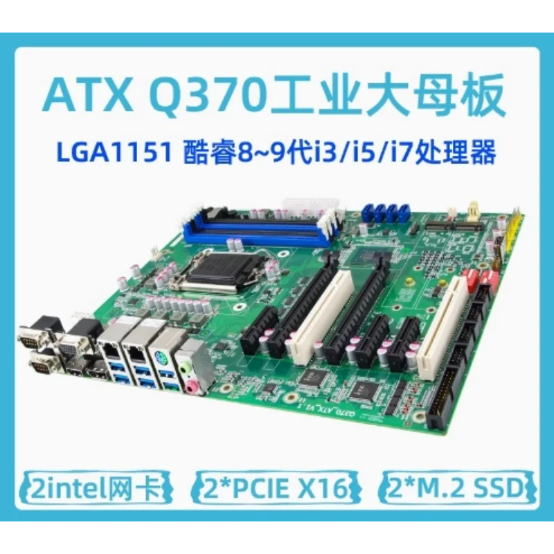 Industrial Computer Main Board ATX-Q370 Replace Q170B365 Industrial Control Motherboard 1151 Pin 89 Generation Multi-PCIE