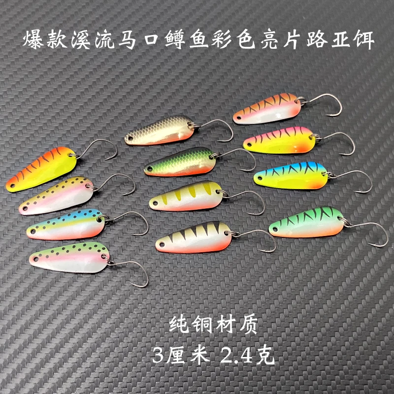 

Pure copper moustache colored sequin 3 cm, 2.4 grams metal lure, single hook mountain stream trout, tilapia moustache imitation
