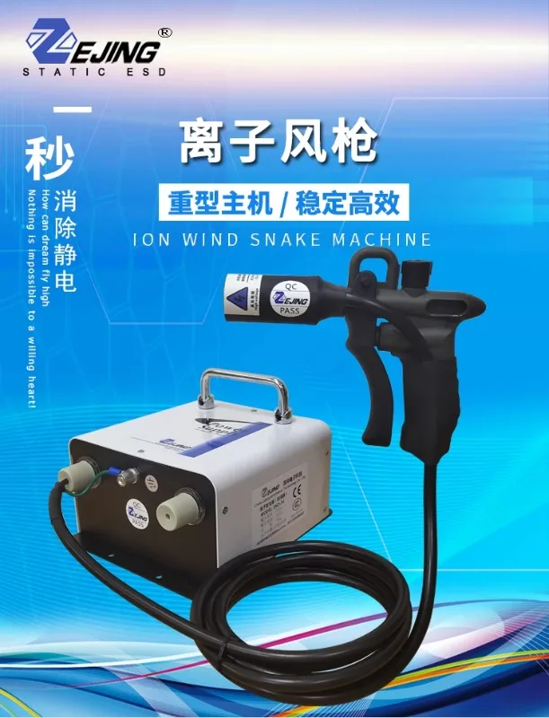 Zejing ZJ-302D electrostatic ion gun dust removal nozzle industrial electrostatic eliminator pressure regulating nozzle