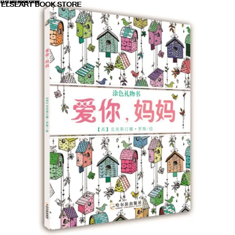 Love you, the colored gift book given to mother the coloring book for women 2bk237