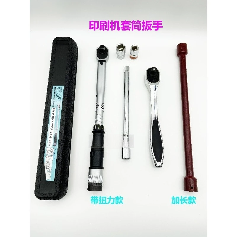 Blanket Wrench, 17# Extended & 19# Socket for Offset Printing Machine