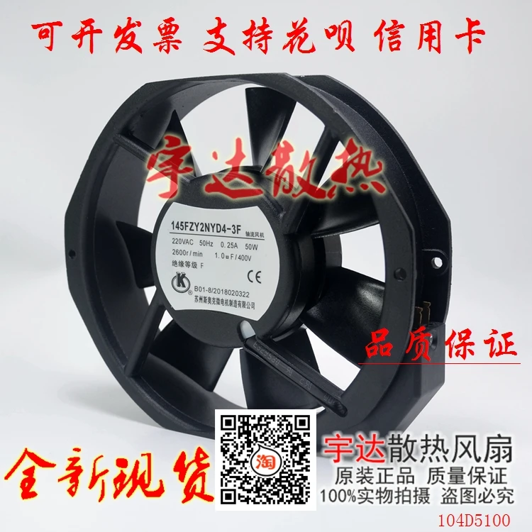 145FZY2NYD4-3F AC 220V 0.25A 50W 2-Pin Server Cooling Fan