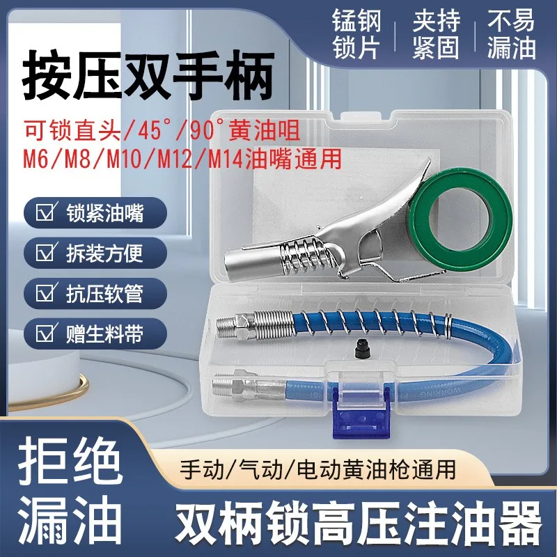 High Pressure Lock Clamp Grease Dispenser Pneumatic Electric Grease Gun With Gear Oil Injection Nozzle Head-3pcs