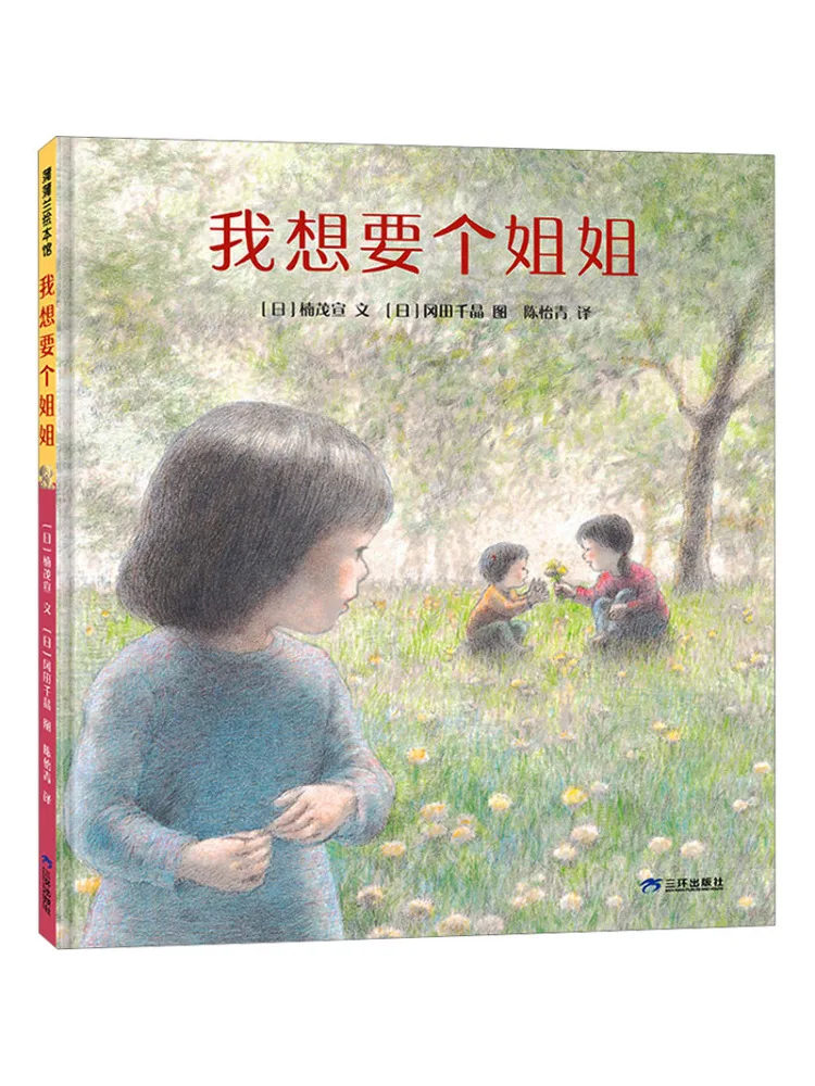 Book-Winshare I Want a Sister