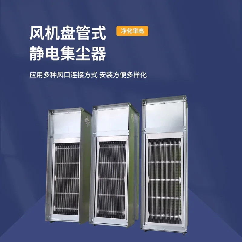 Pipeline electronic air purifier, electrostatic dust collector