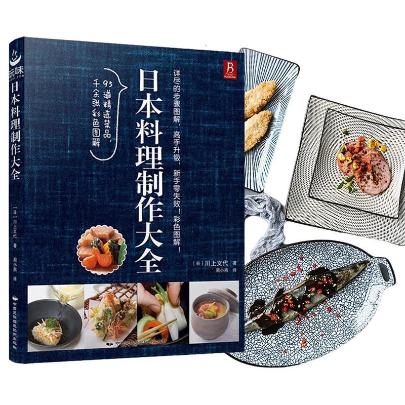 Japanese Cooking Book: Making Japanese Home Cooking Recipes In Chinese