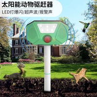 Frequency Conversion Ultrasonic Mouse Expeller Led Red and White Flash Bird Warner Solar-Powered Animal Repeller