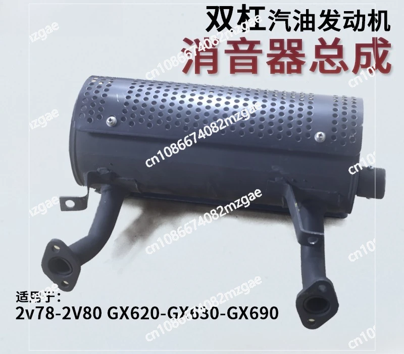 Generator dual cylinder F GX630/GX690/620/2V78F2V7 exhaust pipe
