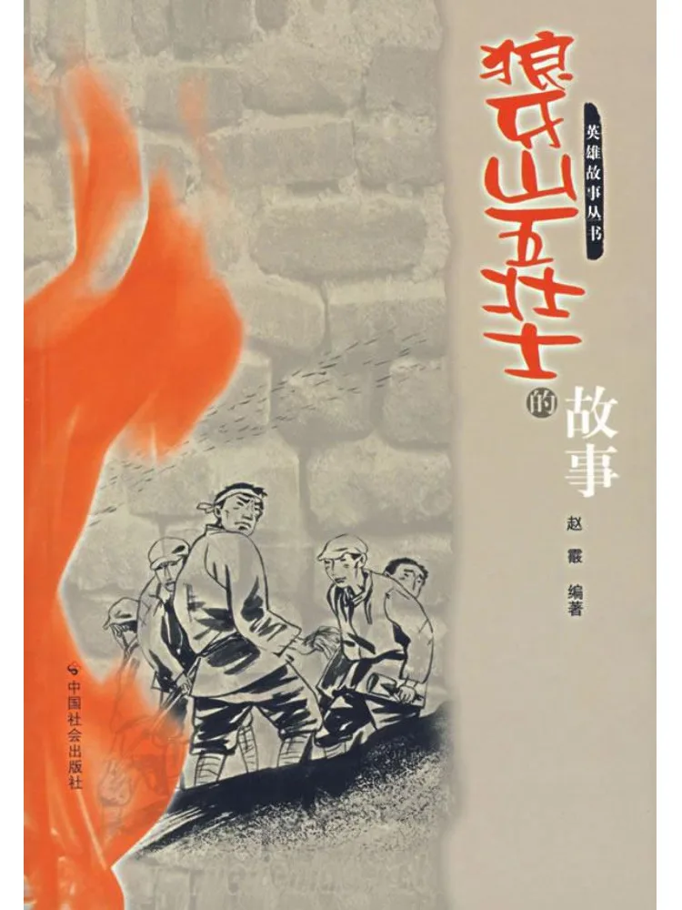 

Книга-Winshare История пяти героев Лэньи Гора