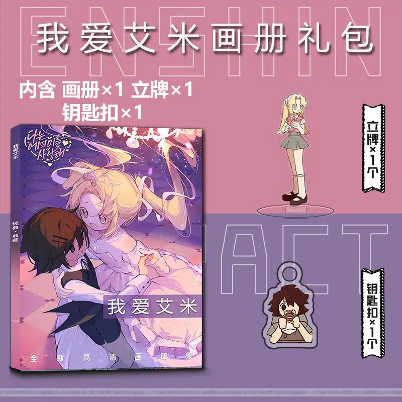 Manwha I Love Amy Gl Bibi and Amy comic photobook set card poster badge Key chain Acrylic stand cardsticker as gift for friend