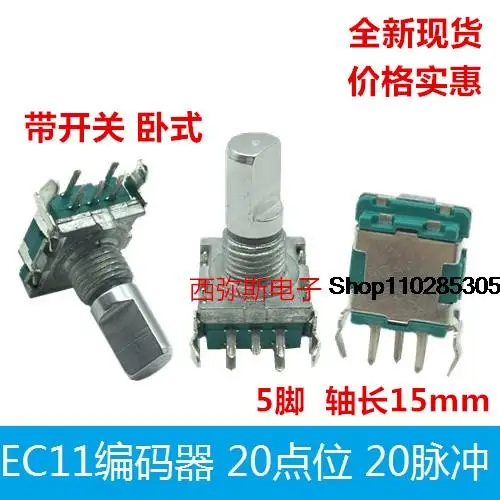 5PCS  EC11 encoder 20 point 20 pulse with switch horizontal side adjustment 5 pin shaft length 15mm