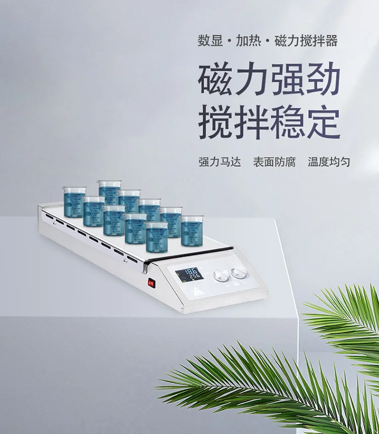 Multiple magnetic stirrer TWB large capacity high magnetic non-hopper