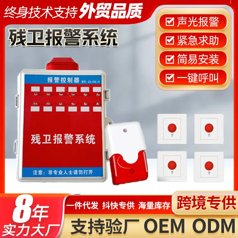 Disabled toilet alarm system Emergency one-click help alarm wired rescue controller