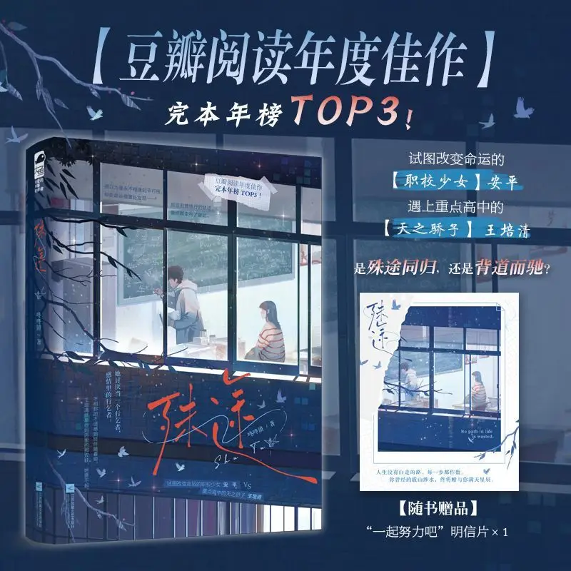 

Different Paths Author: Dongdongqiang Young adult school story, romance Fiction book