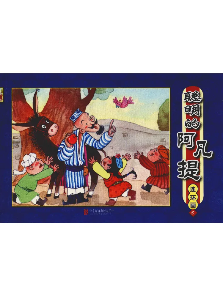 

Книга-Winshare The Smart Afanti Comic Book 5.