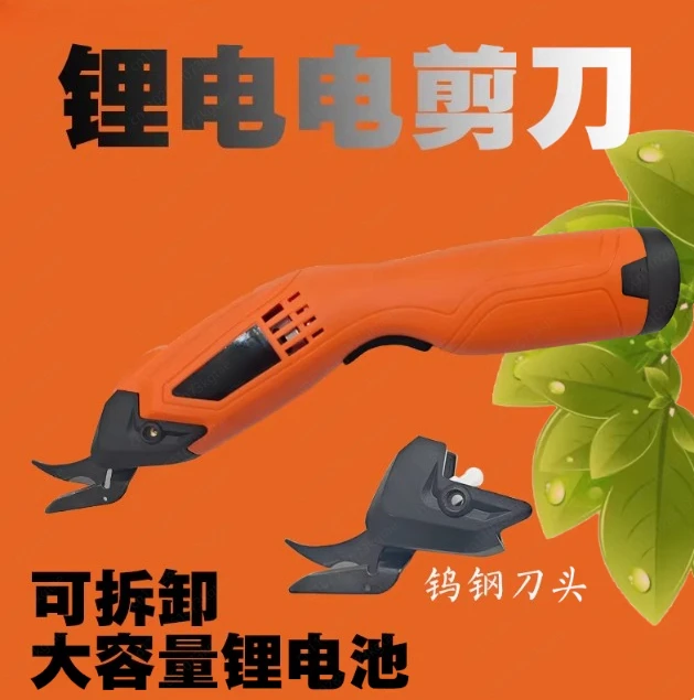 Electric tailor special rechargeable cloth cutting machine cutting machine Lithium battery scissors