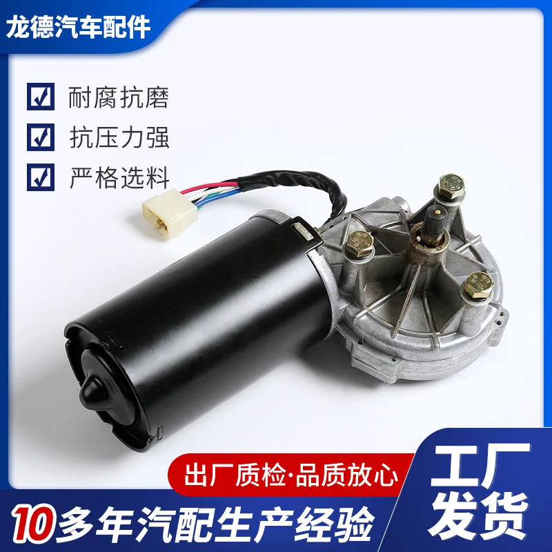 

Suitable for Manufacturer wholesale dark brown anti-wear car wiper motor DC worm gear worm wiper motor bus accessories