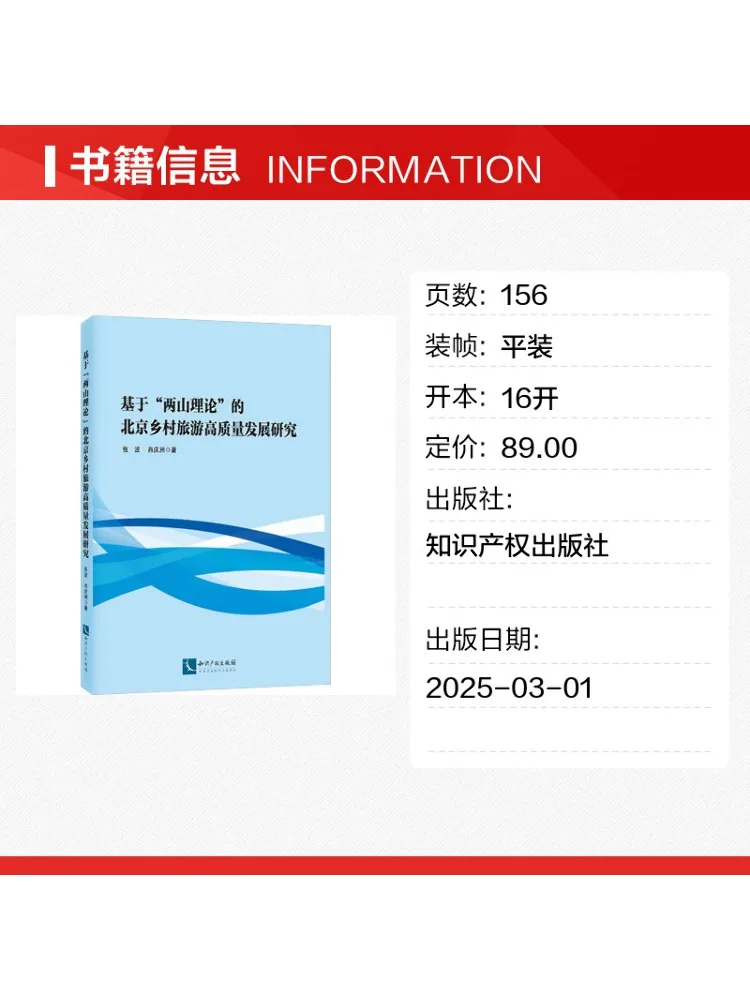Book-Winshare Research on the High Quality Development Of Beijing's Rural Tourism Based on the 
